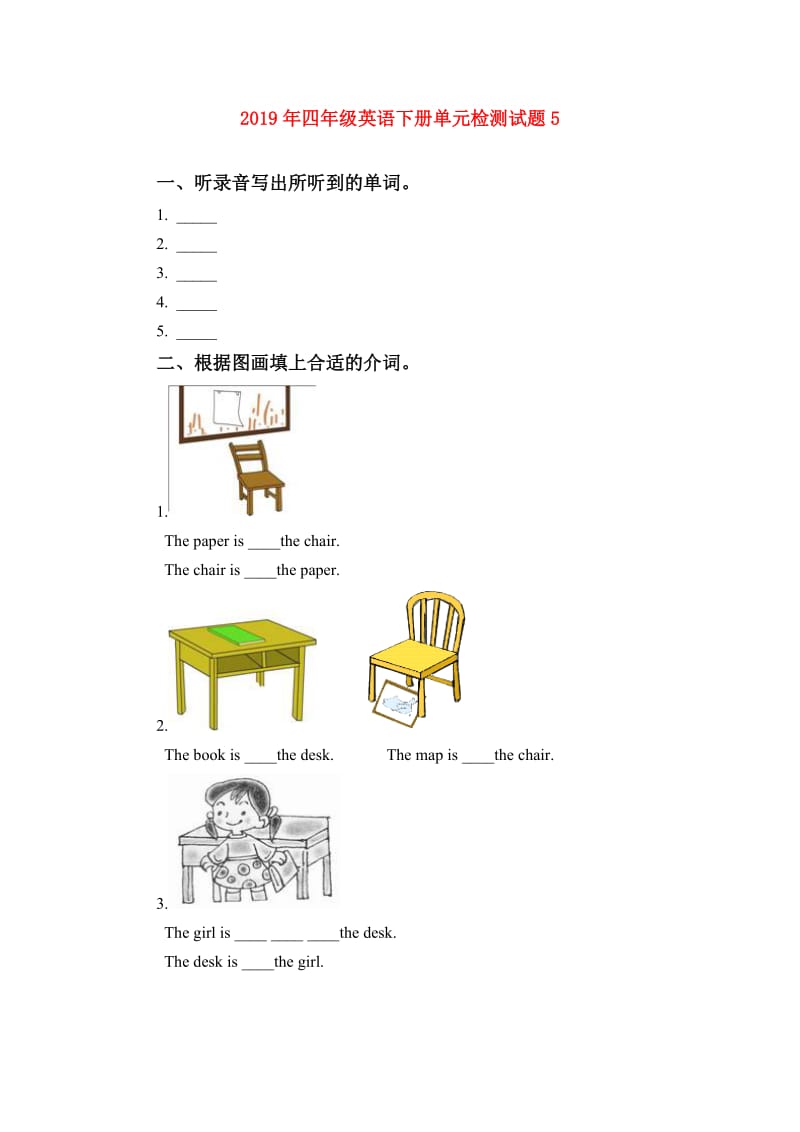 2019年四年级英语下册单元检测试题5.doc_第1页