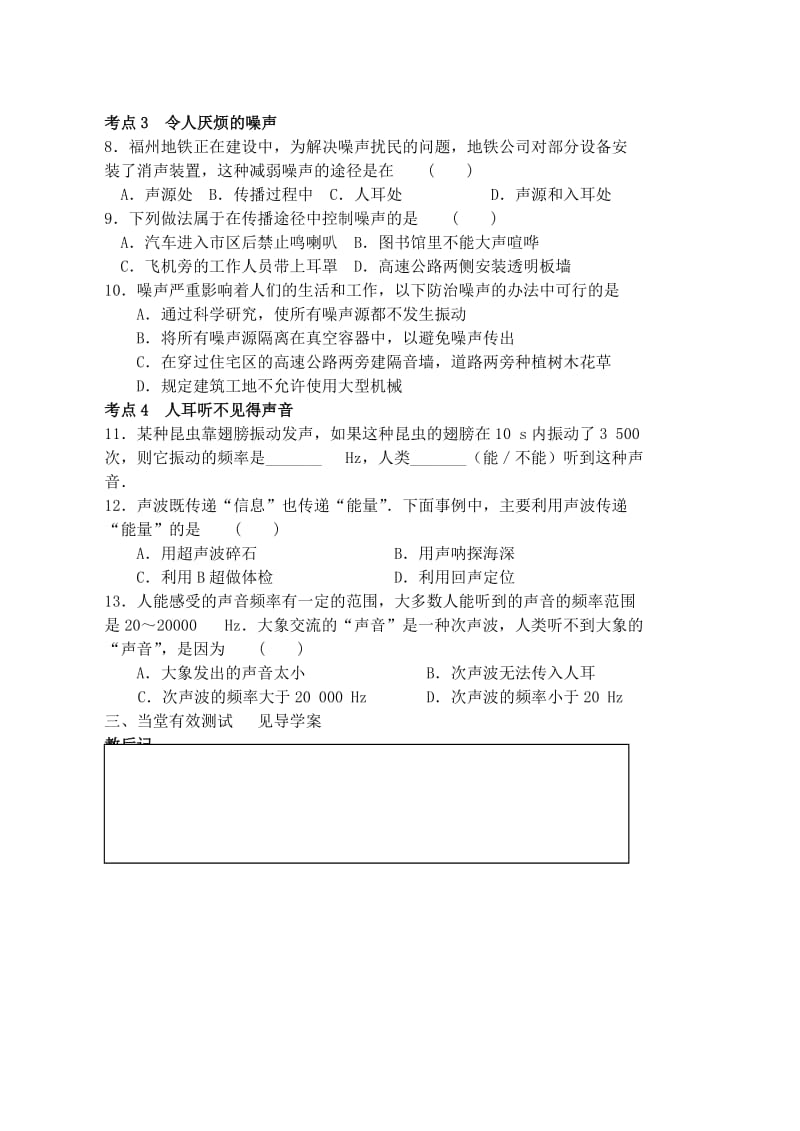 2019-2020年中考物理一轮复习 第1章 声现象教案.doc_第2页