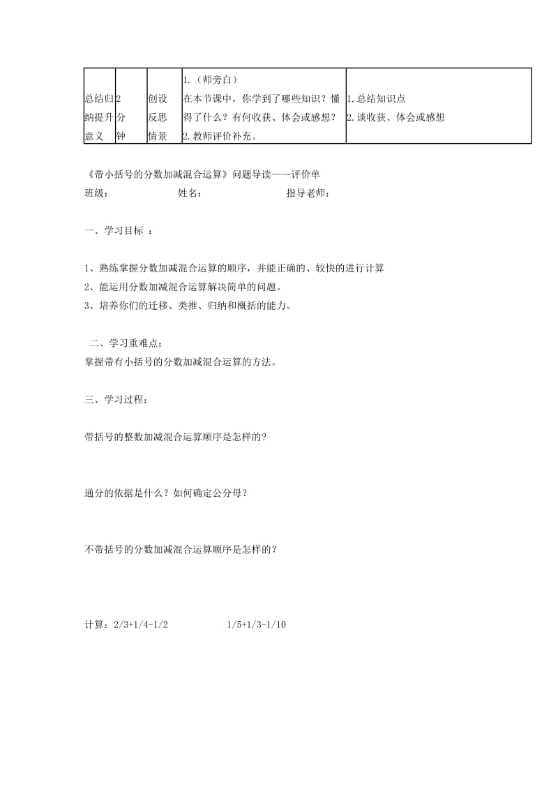 2019年五年级数学下册 分数加减混合运算教案5 人教新课标版.doc_第2页