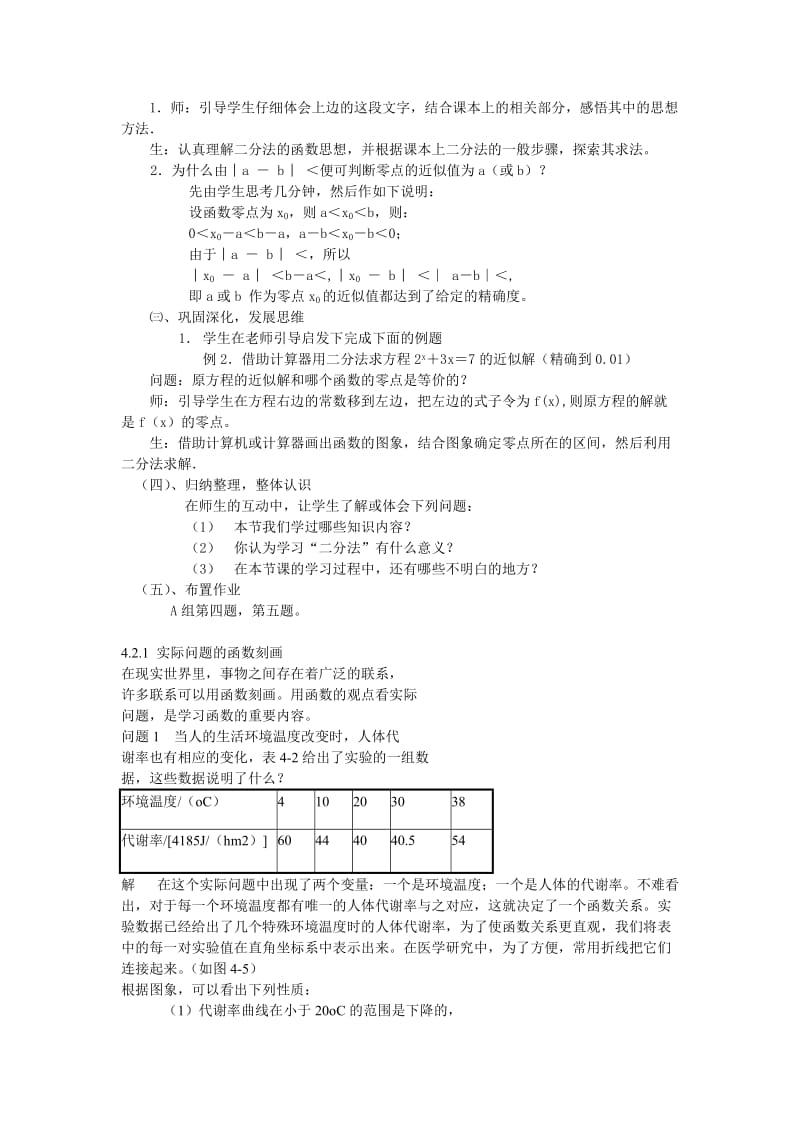 2019-2020年北师大版高中数学必修一第四章《用二分法求方程的近似解》word教案.doc_第2页