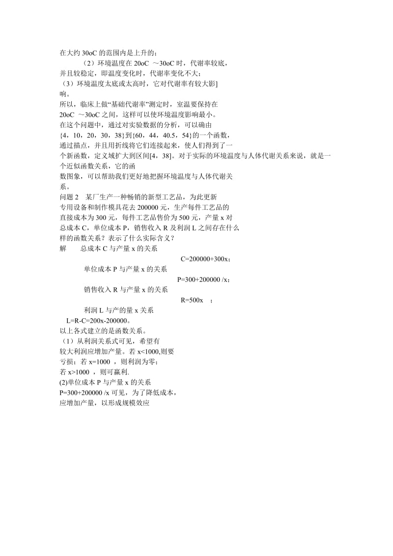 2019-2020年北师大版高中数学必修一第四章《用二分法求方程的近似解》word教案.doc_第3页