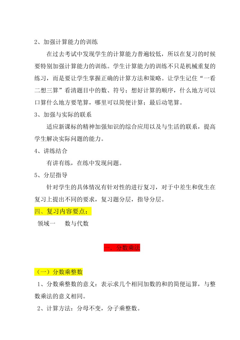 2019年六年级数学上册知识点整理与复习小学数学教案.doc_第2页