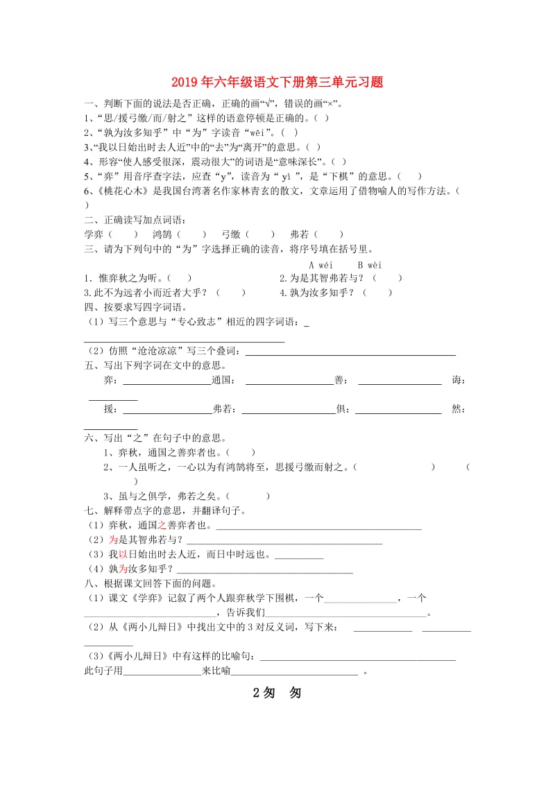 2019年六年级语文下册第三单元习题.doc_第1页