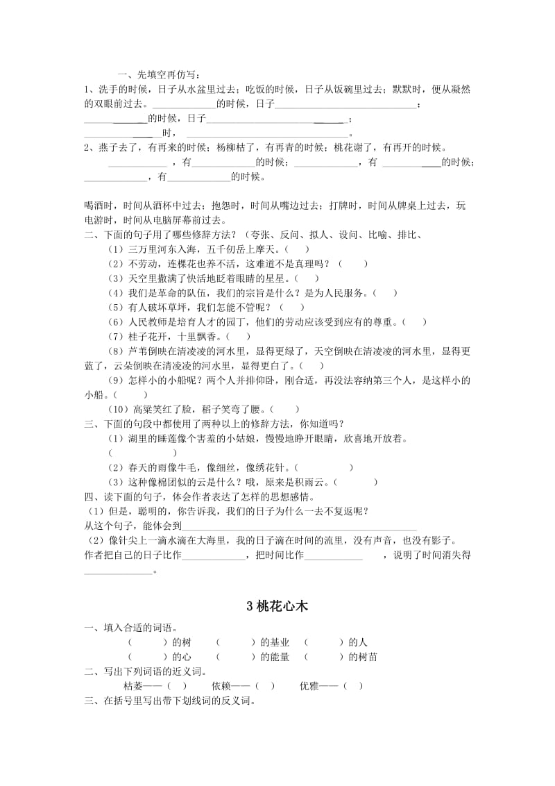 2019年六年级语文下册第三单元习题.doc_第2页