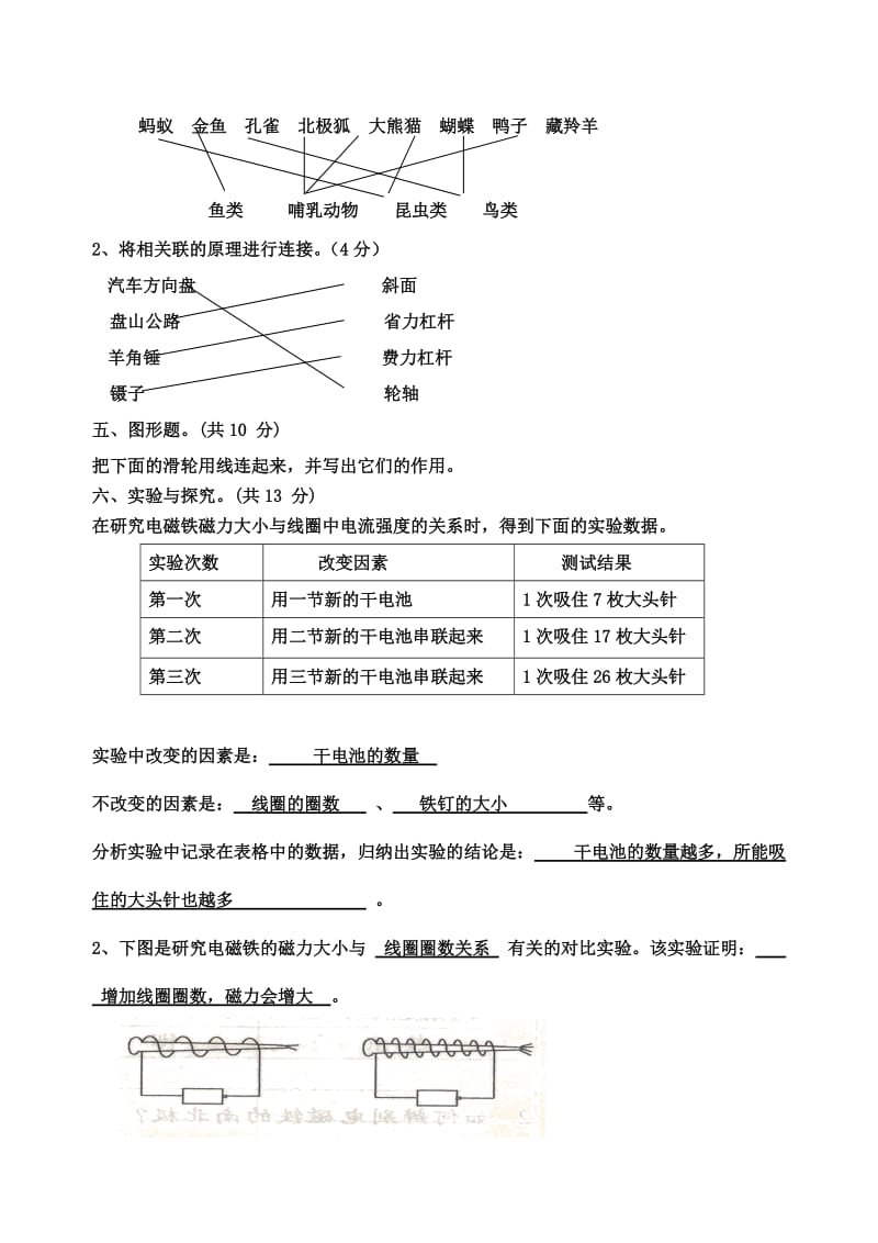 2019年教科版六年级上册科学期末试卷及答案.doc_第3页