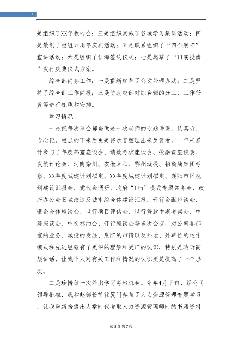 个人实习总结新选.doc_第3页