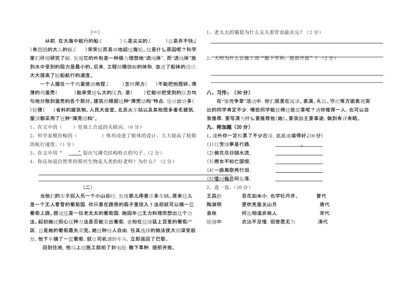 2019年苏教国标版语文四年级下册第二单元测试A卷 (I).doc_第2页