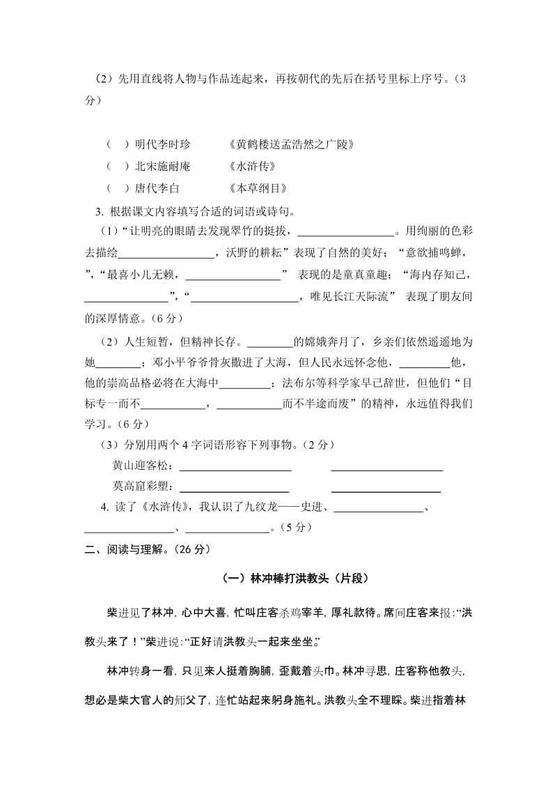 2019年小学五年级语文期末水平测试卷.doc_第2页