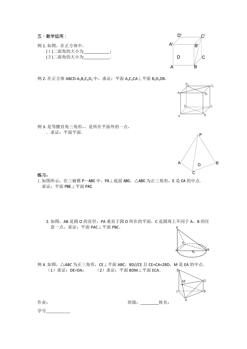 2019-2020年苏教版高中数学必修二1-2-3 平面与平面的位置关系 教案2.doc_第2页