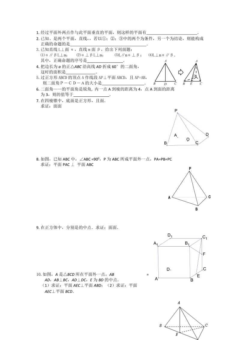 2019-2020年苏教版高中数学必修二1-2-3 平面与平面的位置关系 教案2.doc_第3页