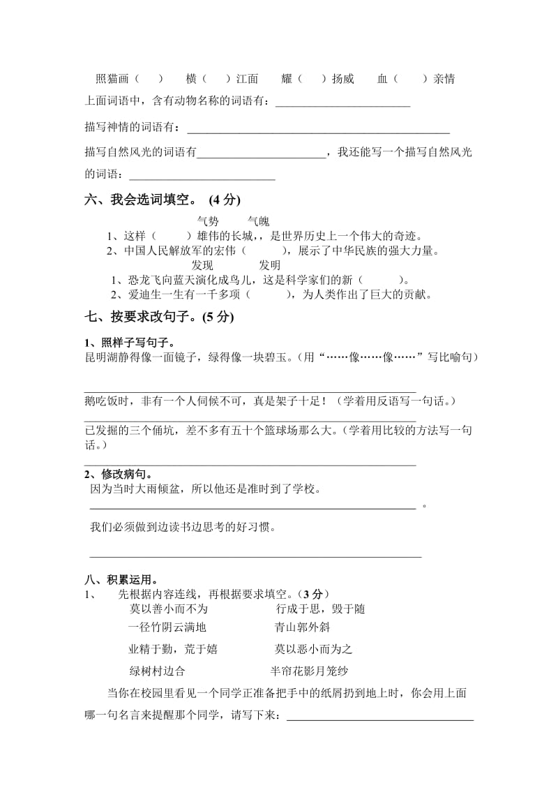 2019年四年级语文第一学期期末复习题-四年级语文试题.doc_第2页