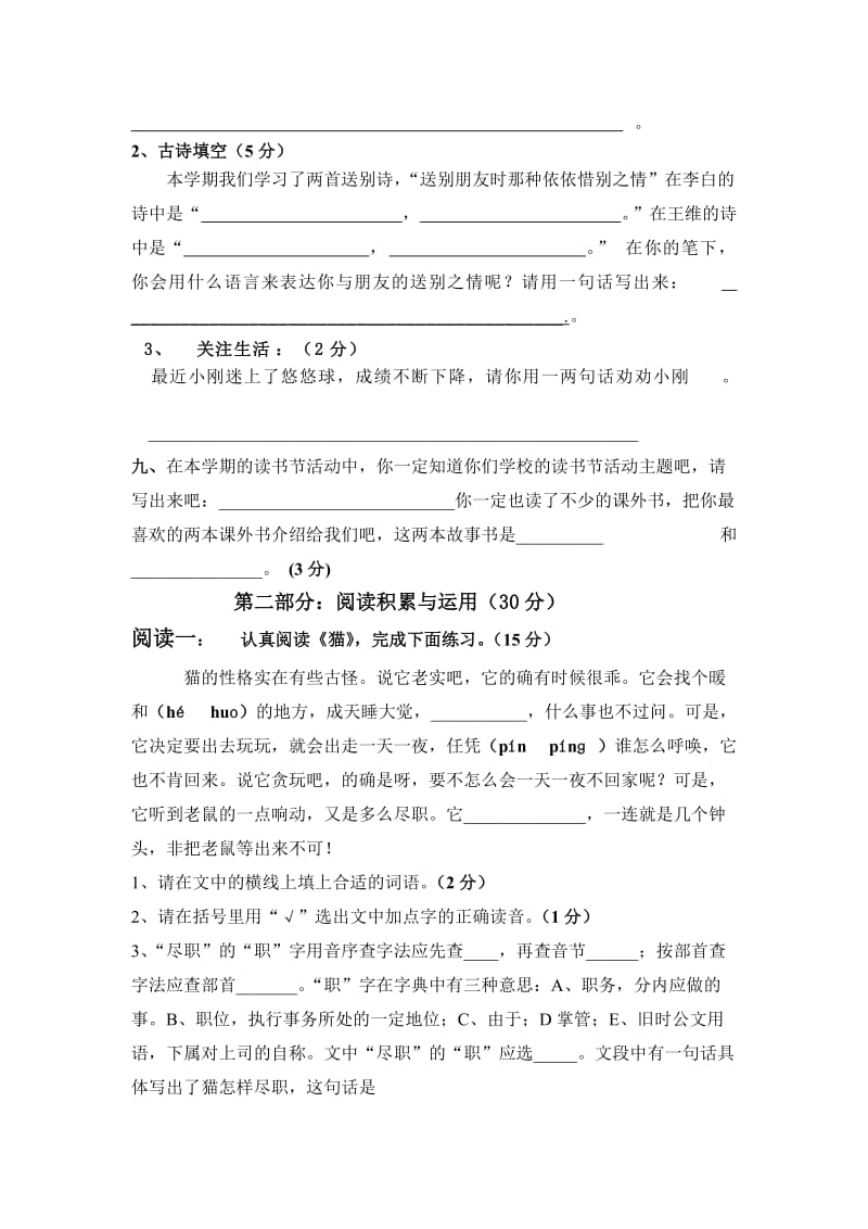 2019年四年级语文第一学期期末复习题-四年级语文试题.doc_第3页