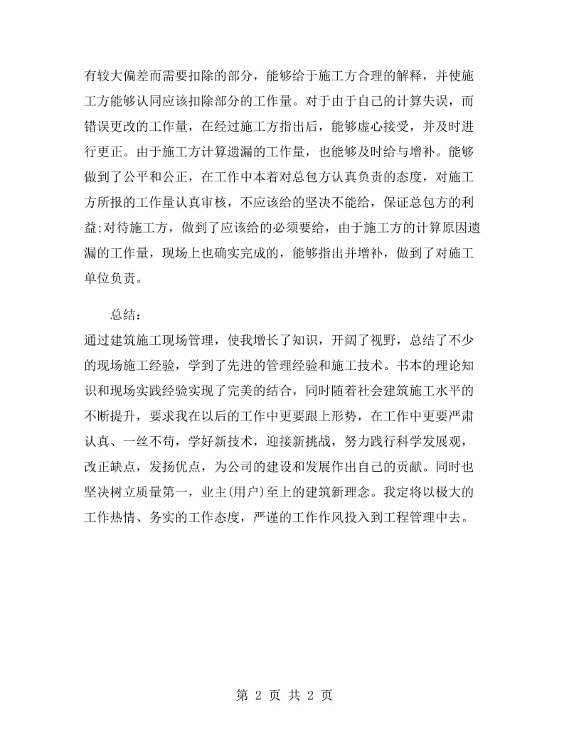 6月份建筑师工作总结.doc_第2页