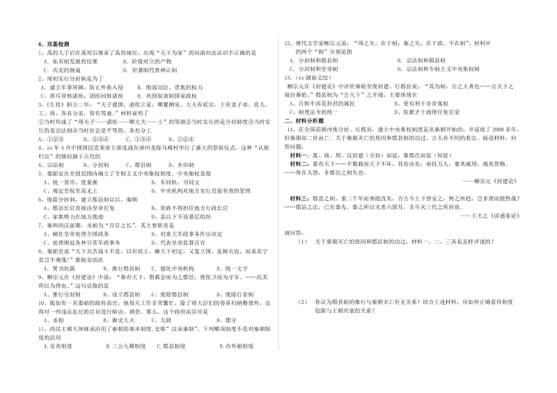 2019-2020年高一历史《 第二课时 走向大一统的秦汉政治》学案.doc_第2页