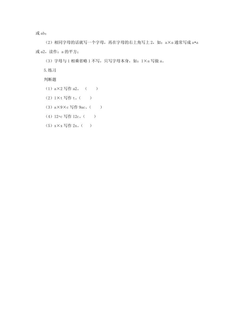 2019年秋六年级数学上册 第三章 1《用字母表示数》学案 鲁教版五四制.doc_第2页