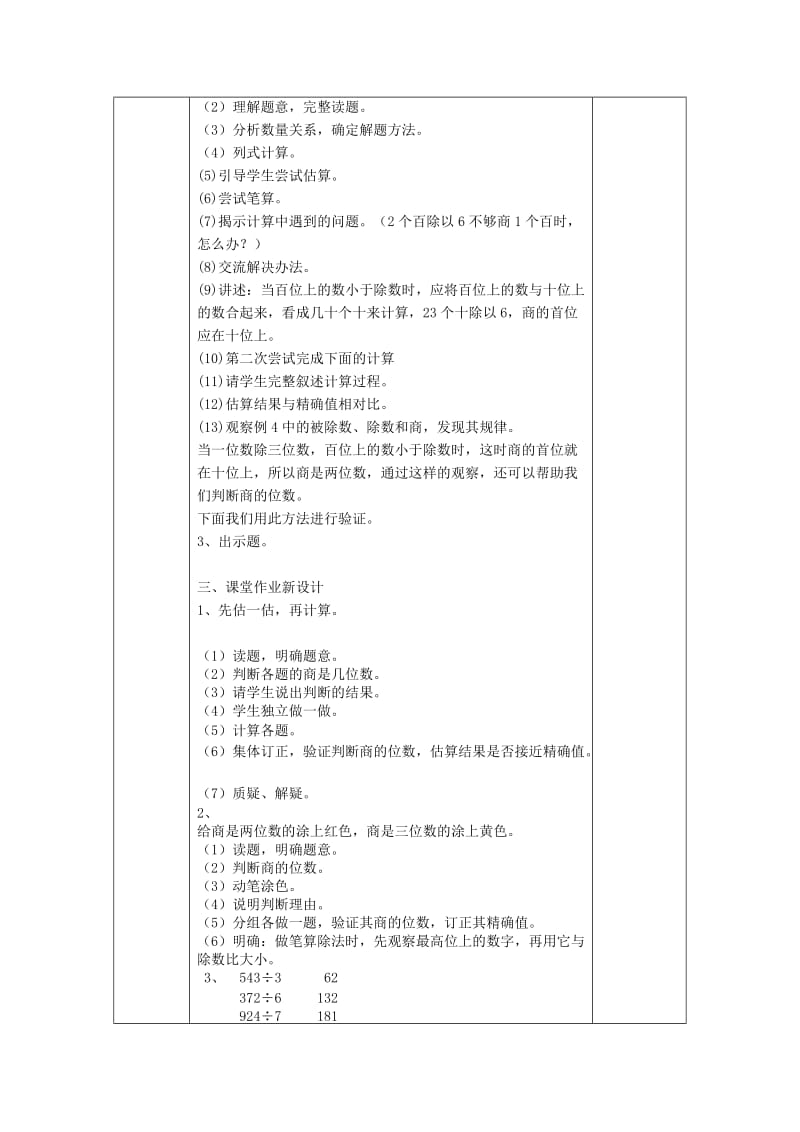 2019年(春)三年级数学下册 2.2.2《一位数除三位数的笔算除法》教案1 （新版）新人教版.doc_第2页