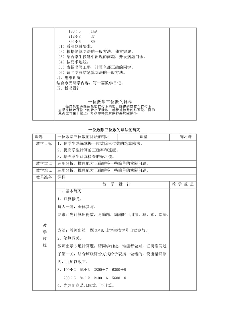 2019年(春)三年级数学下册 2.2.2《一位数除三位数的笔算除法》教案1 （新版）新人教版.doc_第3页