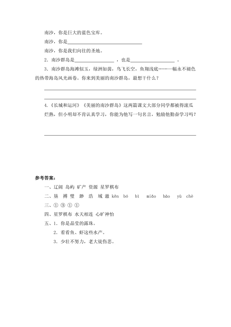 2019年三年级语文下册 美丽的南沙群岛练习 苏教版.doc_第2页