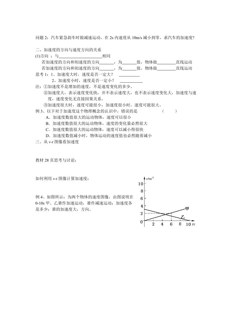 2019-2020年沪科版物理高一上1-E《速度变化的快慢 加速度》导学案.doc_第2页