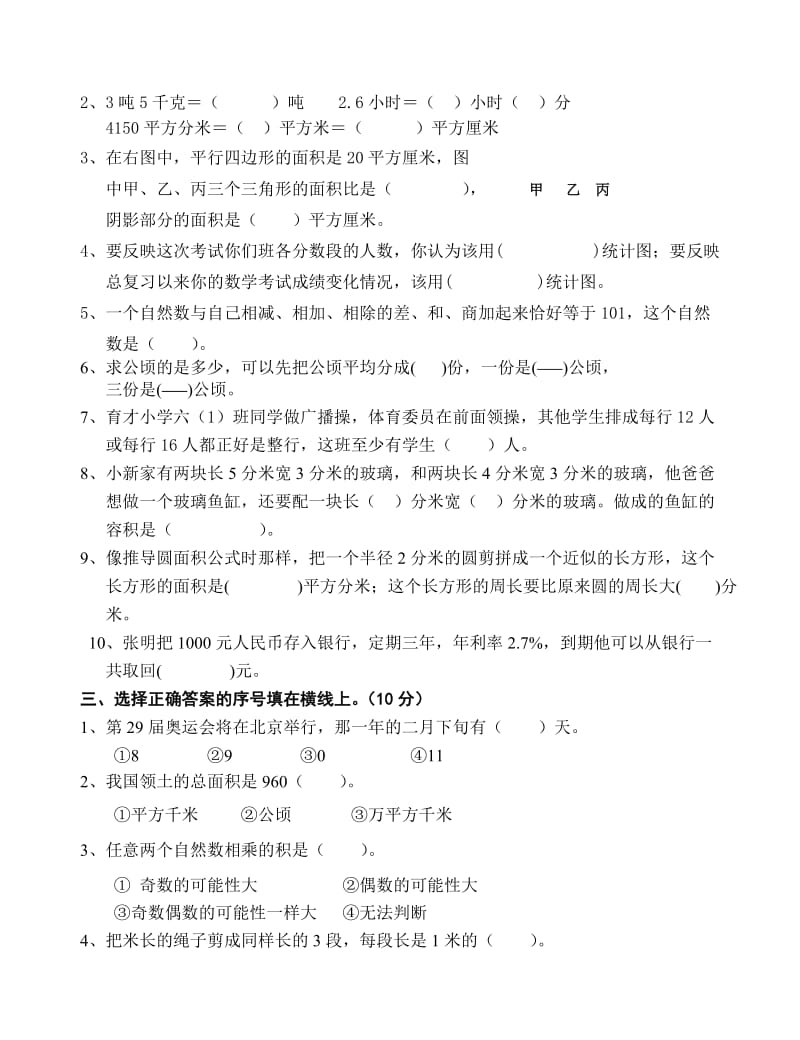 2019-2020年小学数学毕业测试题19.doc_第2页