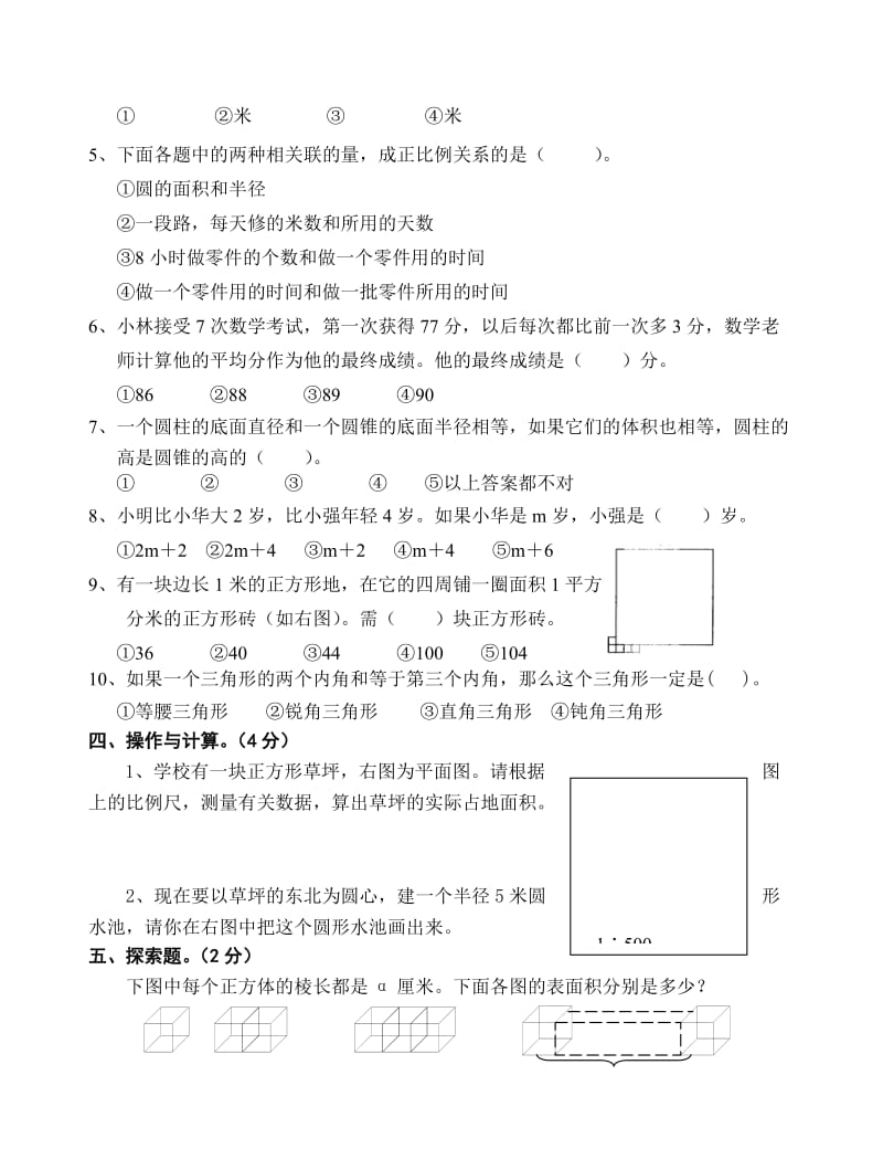 2019-2020年小学数学毕业测试题19.doc_第3页