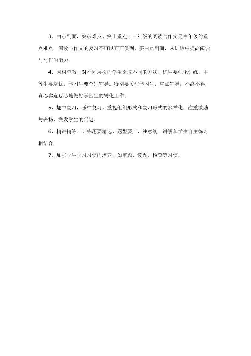 2019年三年级上册第一学期期末复习学案.doc_第3页