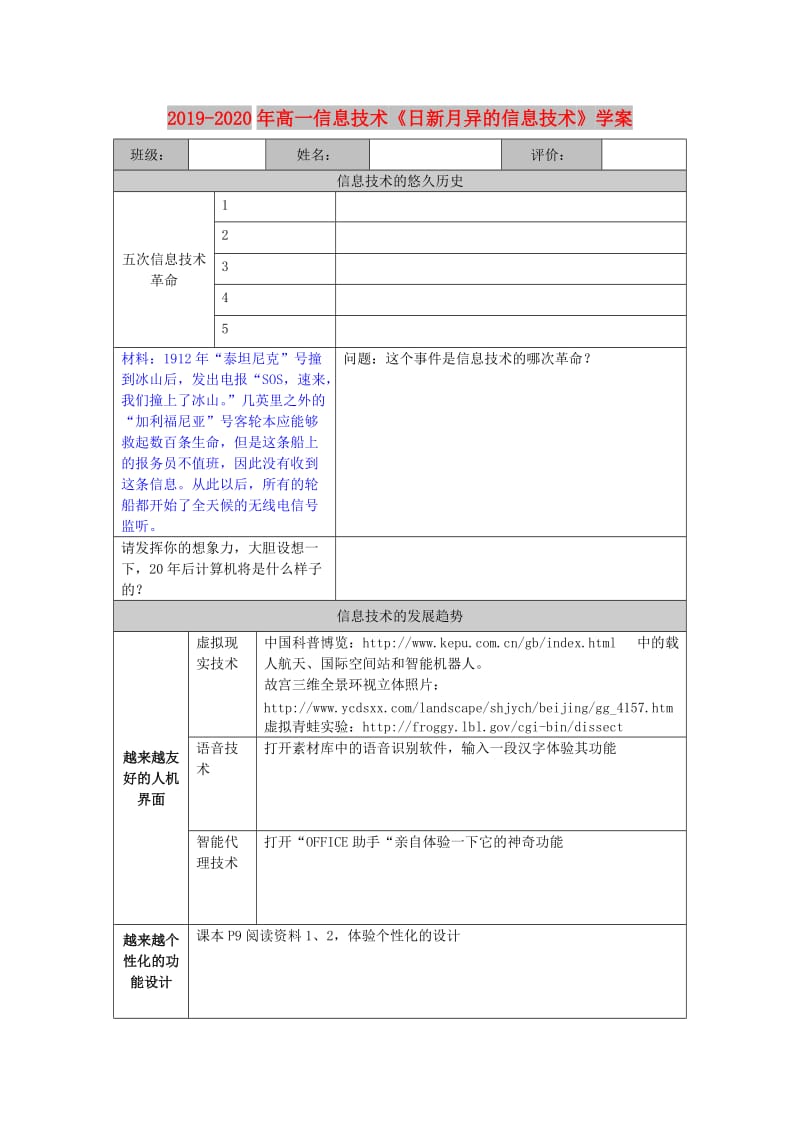 2019-2020年高一信息技术《日新月异的信息技术》学案.doc_第1页