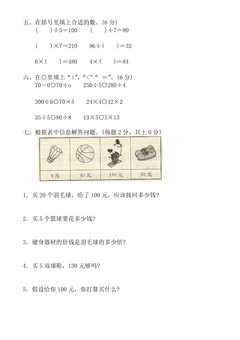 2019年三年级数学上册第三单元加与减（一）达标检测试题试卷含答案解析.doc_第2页