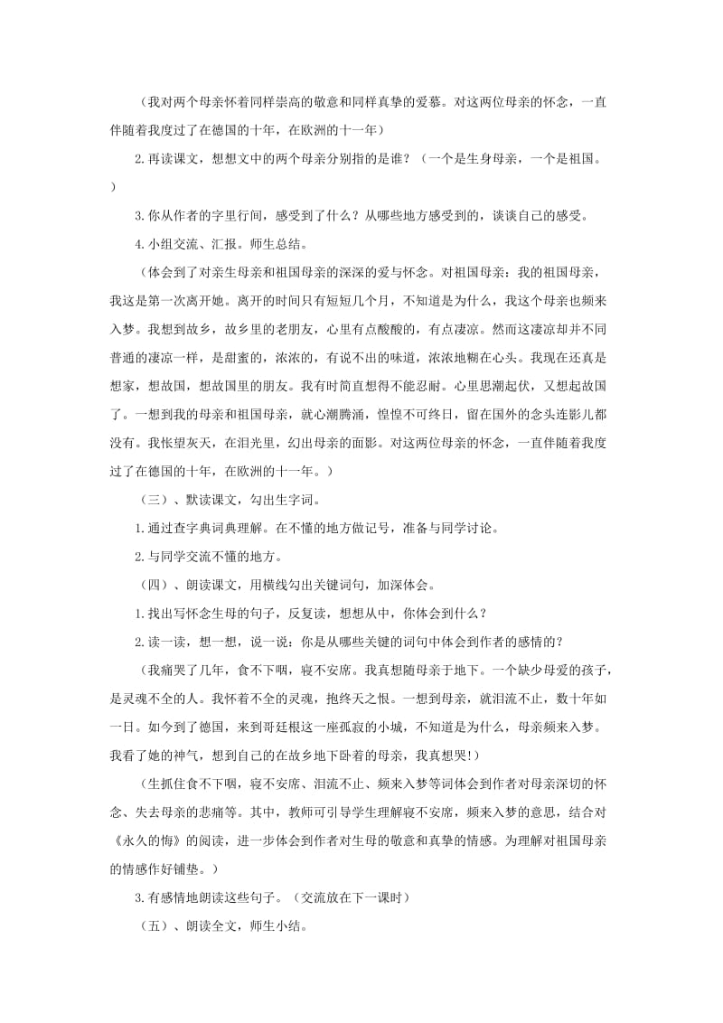 2019年六年级语文上册 怀念母亲教案 新人教版.doc_第2页