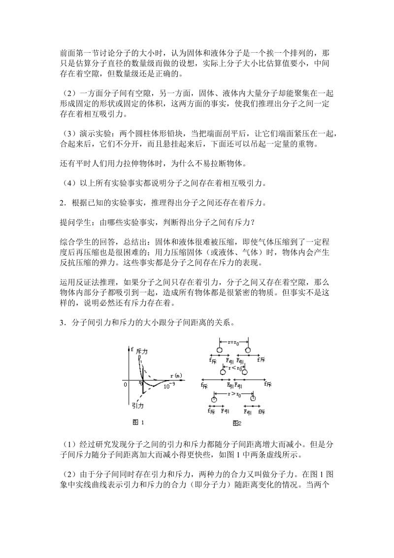 2019-2020年新课标人教版1-2选修一1.2《物体的内能》WORD教案3.doc_第3页