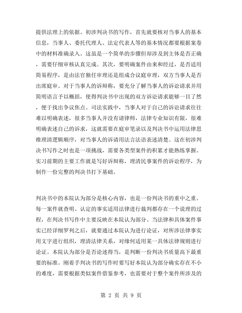 2017法院实习报告总结.doc_第2页