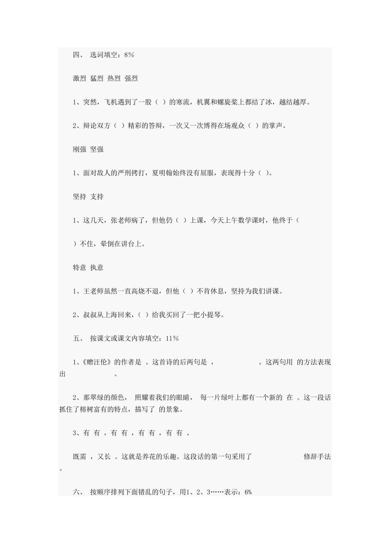 2019年六年级语文上册期中模拟试卷.doc_第2页