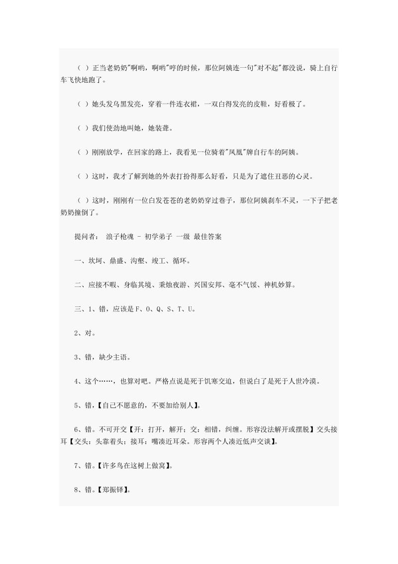 2019年六年级语文上册期中模拟试卷.doc_第3页