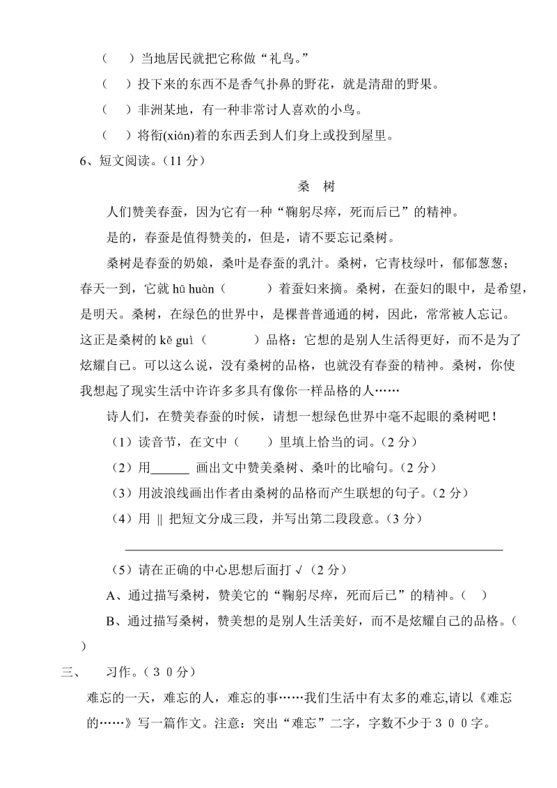 2019春西师版语文四年级下期语文半期测试题.doc_第2页