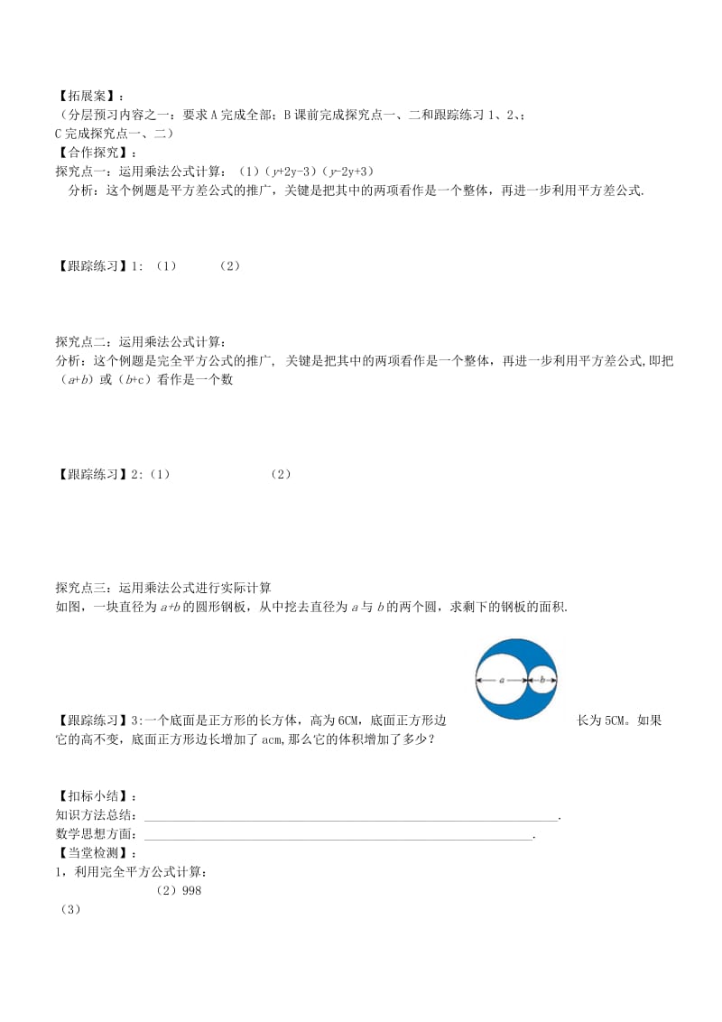 2019年六年级数学下册 6.7 完全平方公式教案2 鲁教版五四制.doc_第2页