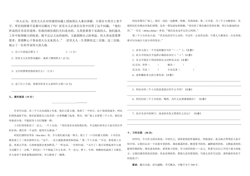 2019年五年级语文S版下册期中测试卷 (I).doc_第2页