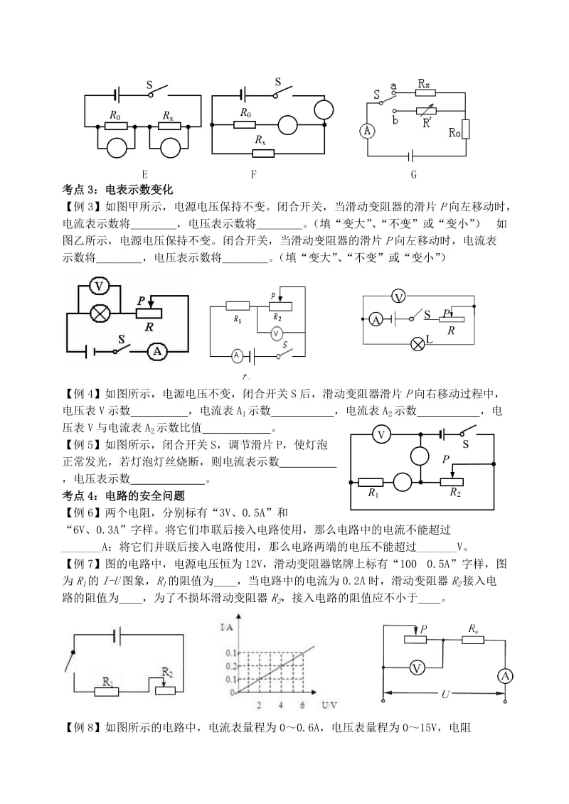 2019-2020年中考物理一轮复习 第14章 欧姆定律导学案2.doc_第2页