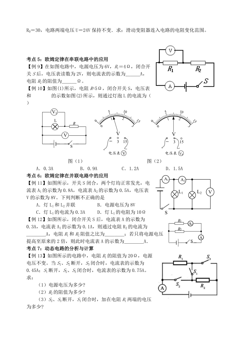 2019-2020年中考物理一轮复习 第14章 欧姆定律导学案2.doc_第3页