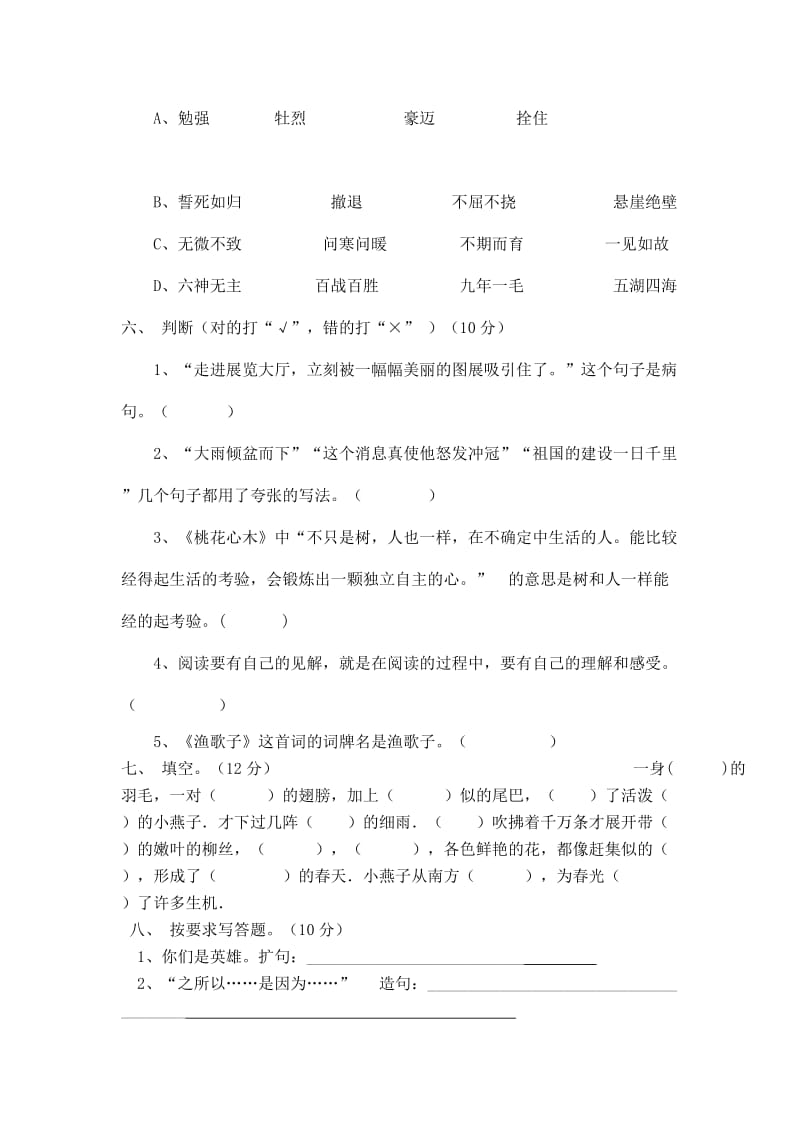 2019年五年级语文下册知识能力竞赛试题.doc_第2页