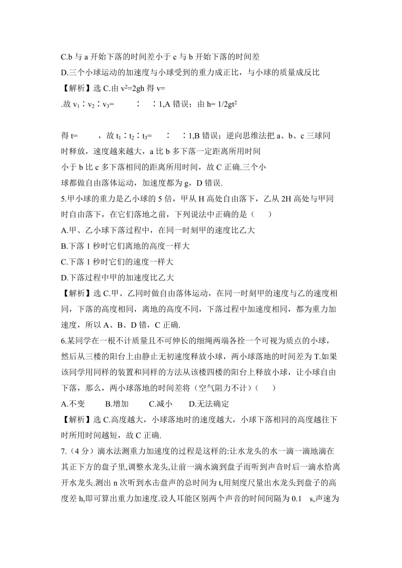 2019-2020年高一物理自由落体运动检测题9.doc_第2页