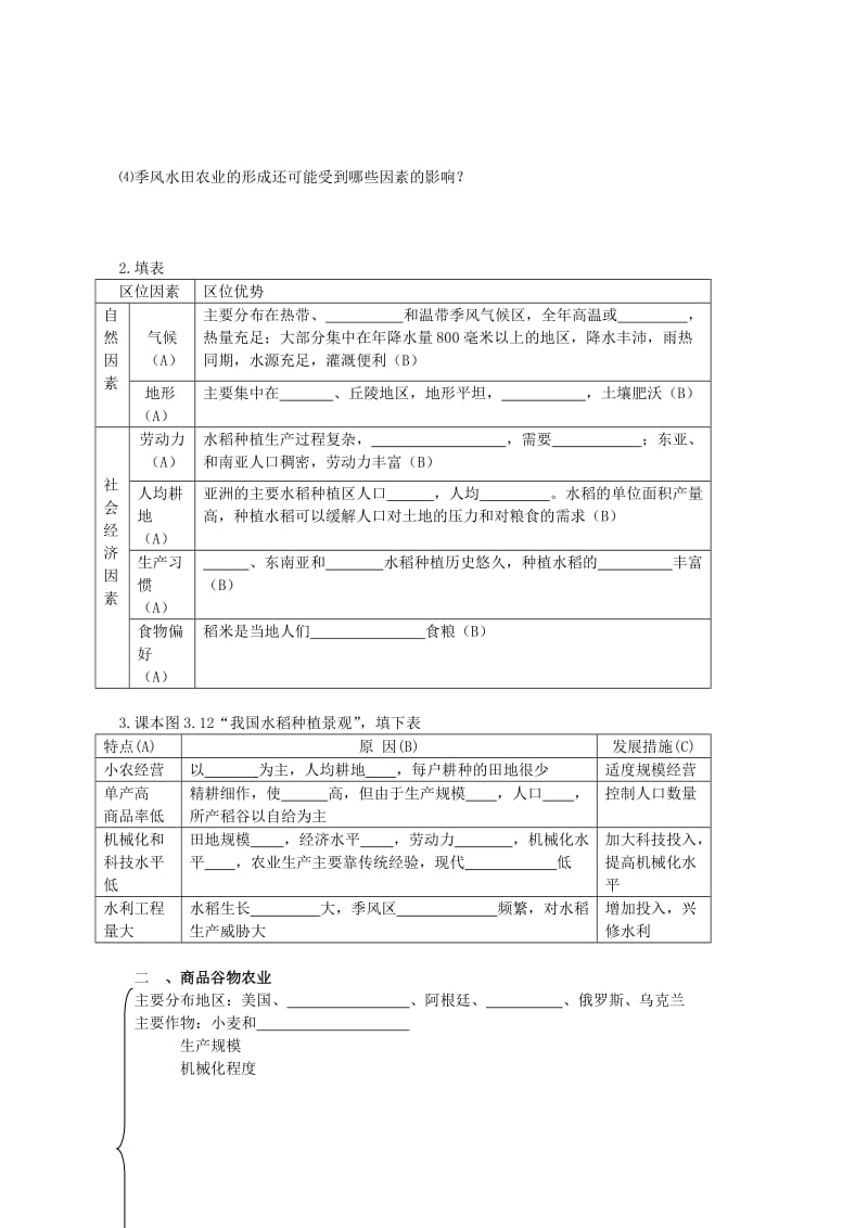 2019-2020年高一地理《以种植为主的农业地域类型》导学案 新人教版.doc_第2页