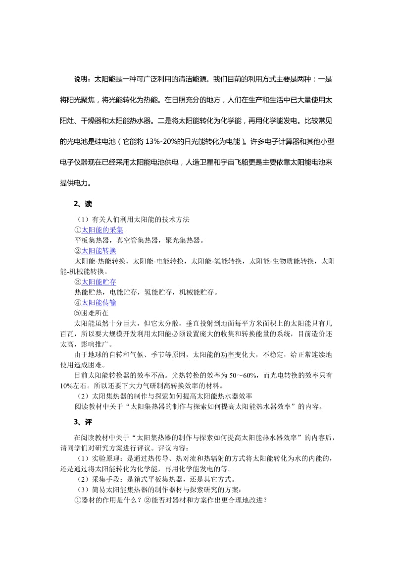 2019-2020年沪科版物理高二上7-D《学习包——太阳能的利用》 教案2.doc_第2页