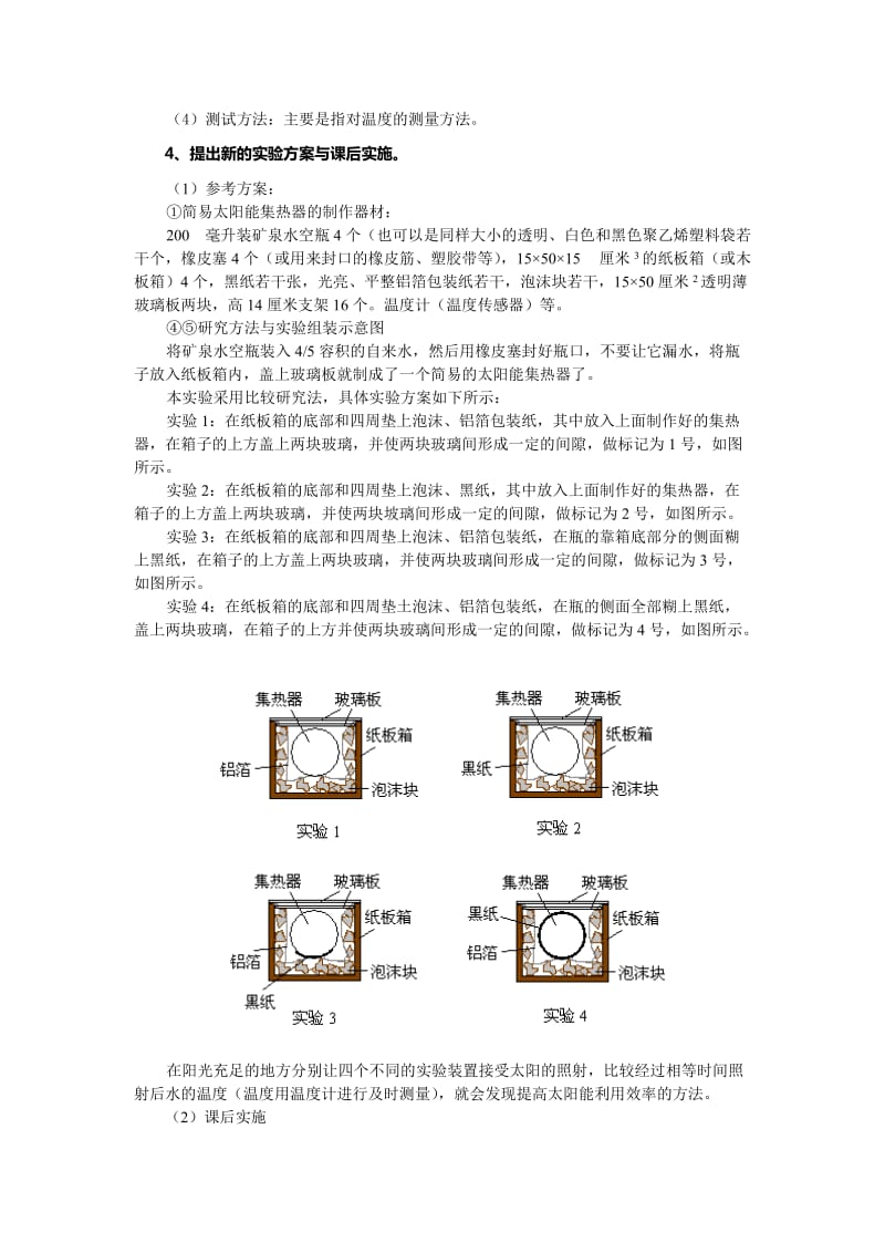 2019-2020年沪科版物理高二上7-D《学习包——太阳能的利用》 教案2.doc_第3页