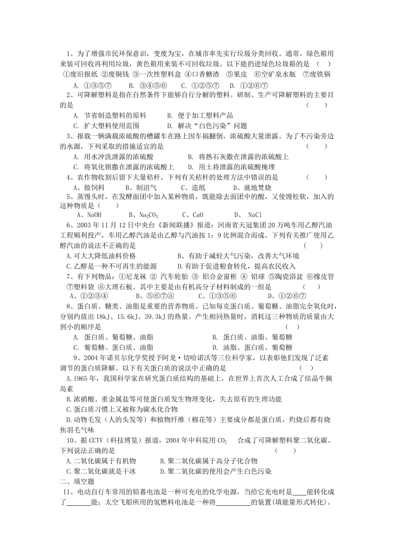 2019-2020年中考化学总复习 专题二 化学与社会发展学案.doc_第2页