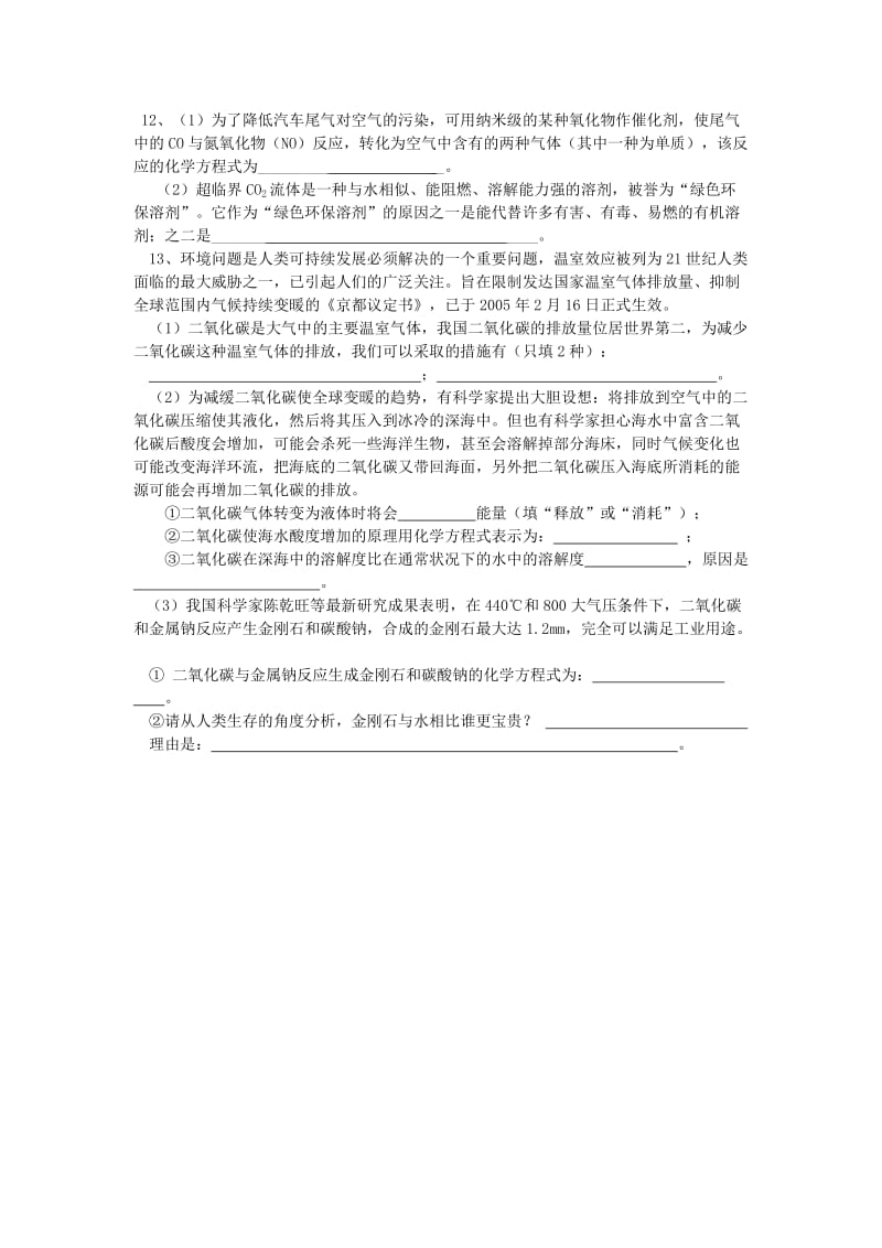 2019-2020年中考化学总复习 专题二 化学与社会发展学案.doc_第3页