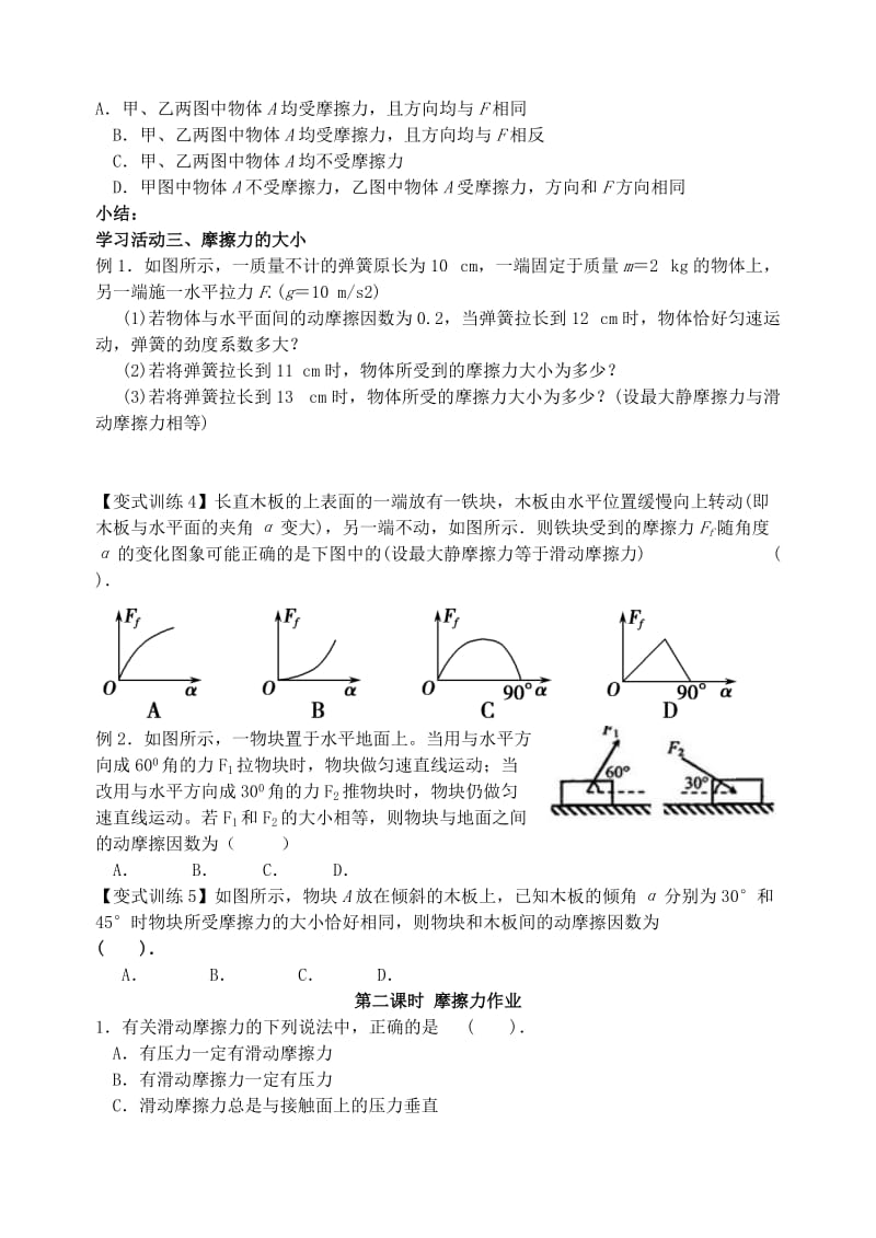 2019-2020年高三物理一轮复习 第二课时 摩擦力导学案（必修1）.doc_第2页