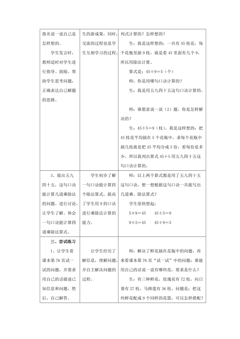 2019年(秋)二年级数学上册 7.2《用9的乘法口诀求商》教案 （新版）冀教版.doc_第2页