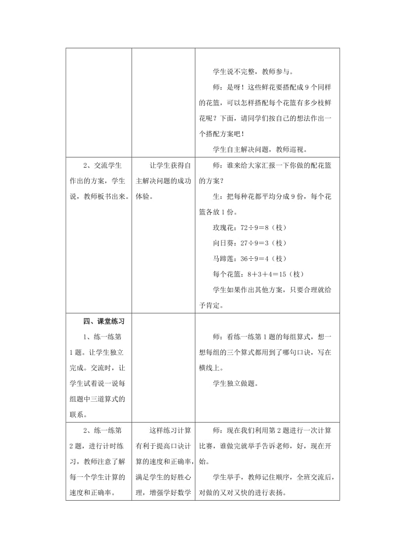 2019年(秋)二年级数学上册 7.2《用9的乘法口诀求商》教案 （新版）冀教版.doc_第3页