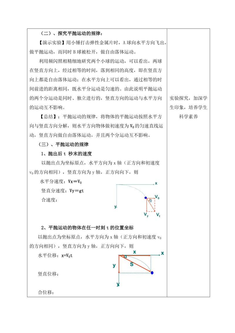 2019-2020年人教版高中物理必修二5-2平抛运动（一）教案.doc_第2页