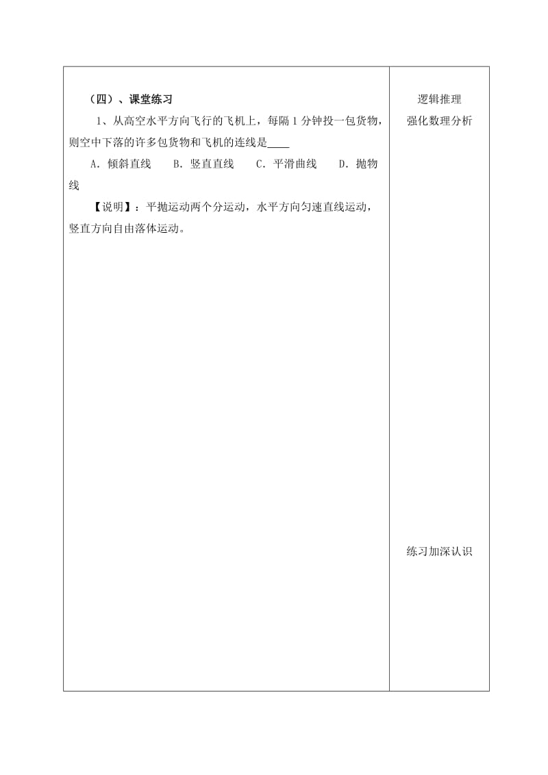 2019-2020年人教版高中物理必修二5-2平抛运动（一）教案.doc_第3页